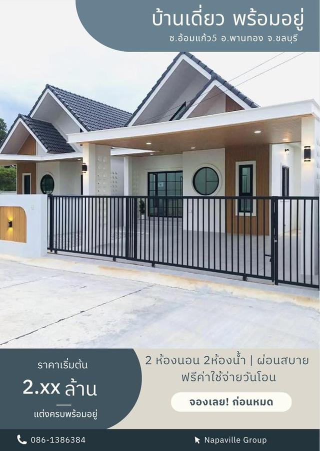 ลงทุนก็คุ้ม อยู่เองก็สบาย…..2 ห้องนอน | 2 ห้องน้ำ | 2 ที่จอดรถ 1