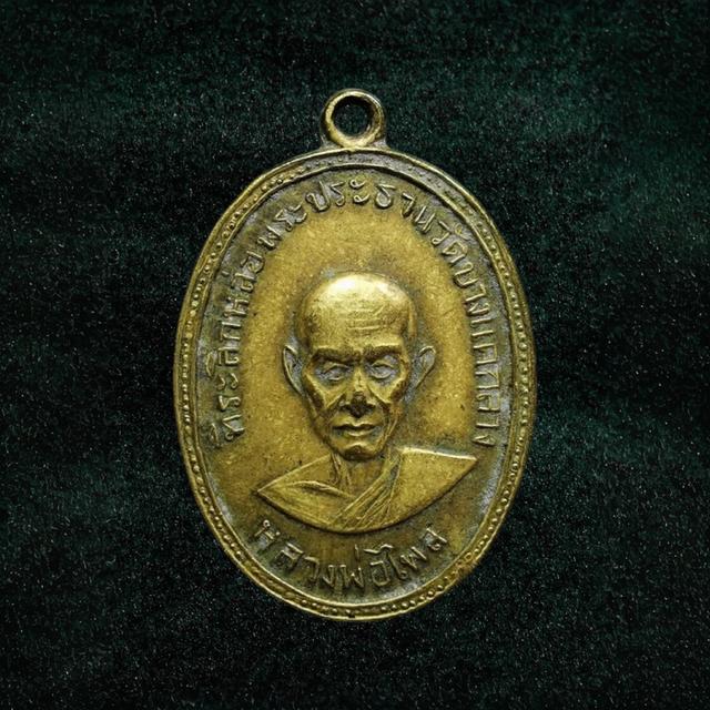 เหรียญหลวงพ่อไพล วัดบางแคกลาง ปี2511