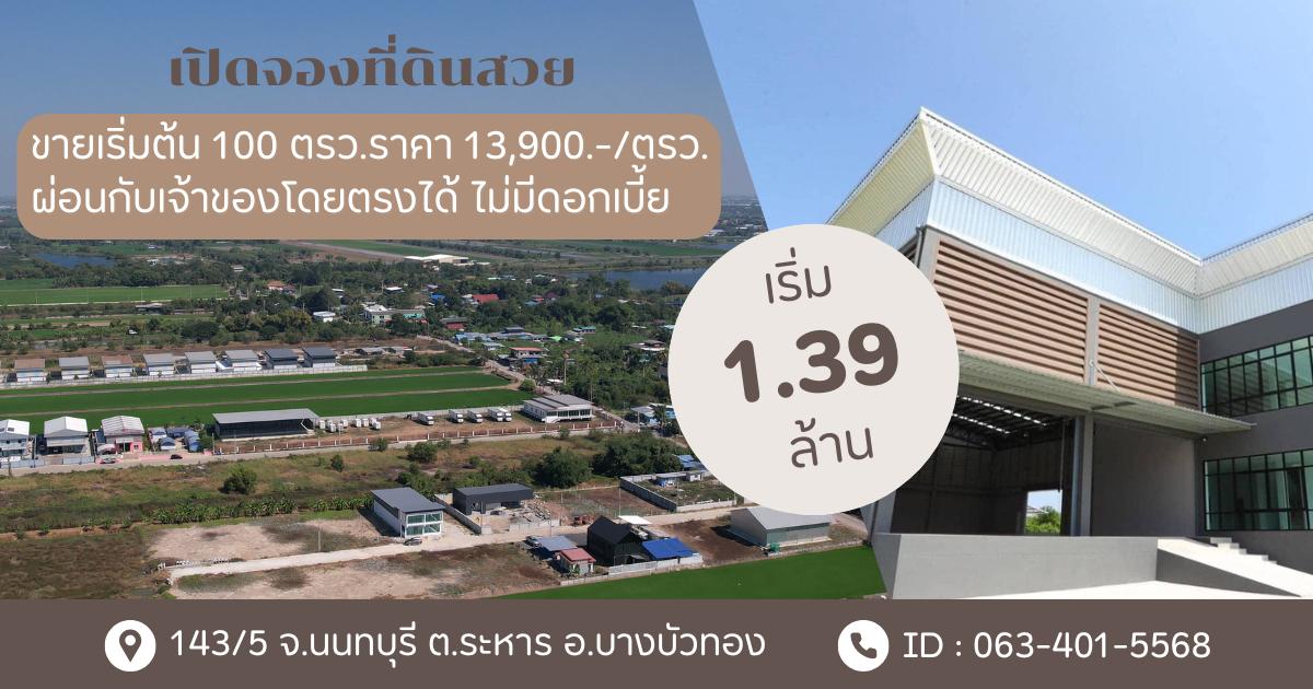 ที่ดิน........................ 8