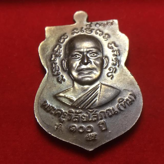รูป เหรียญเสมาหลวงพ่อทวด รุ่นเสาร์ 5 มหามงคล 100 ปี ชาตกาล อาจารย์ทิม วัดช้างให้ ((เนื้อนวะ)) 2555 โค๊ด 9079 3