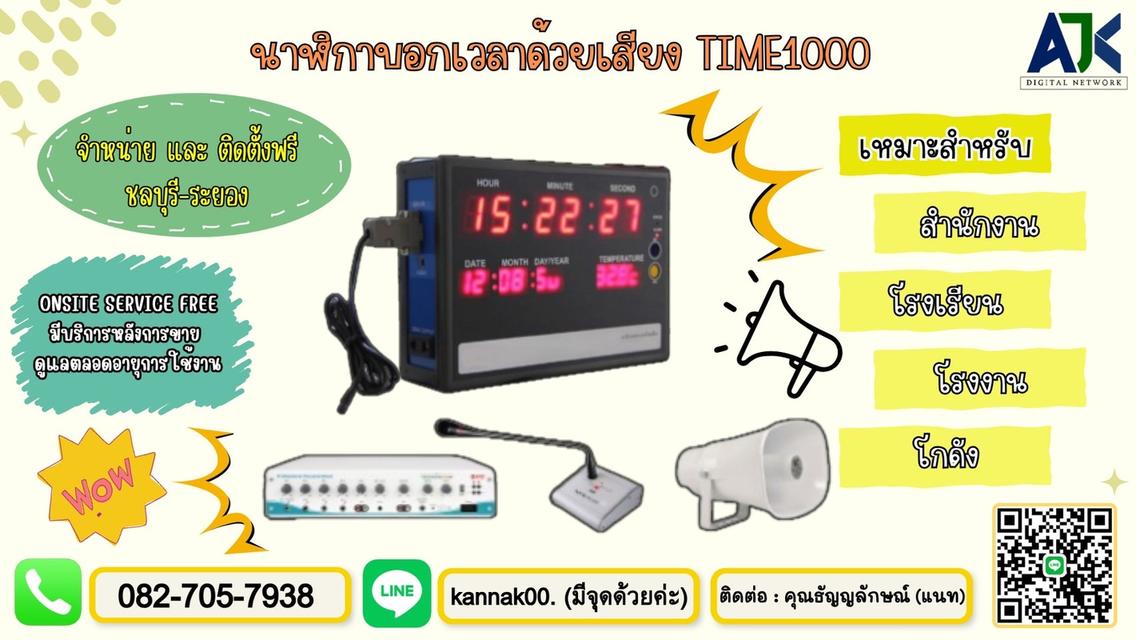 รับติดตั้งระบบเสียงตามสายบางแสน พัทยา ชลบุรี ระยอง T.082-7057938 เสียงตามสายโรงเรียนชลบุรี 