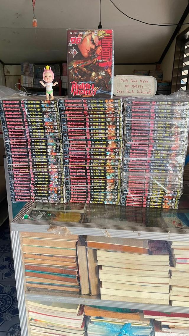 หนังสือการ์ตูน ศึกเทพศาสตรา 2 ภาค ครบจบ