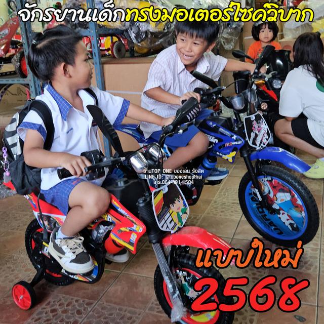 จักรยานรังสิตปทุมธานี จักรยานเด็กทรงมอเตอร์ไซค์วิบากมีคันเร่งบิดมีเสียง 16นิ้ว  12นิ้ว ส่งถึงบ้าน เก็บเงินปลายทางได้ หรือมารับหน้าร้าน 4