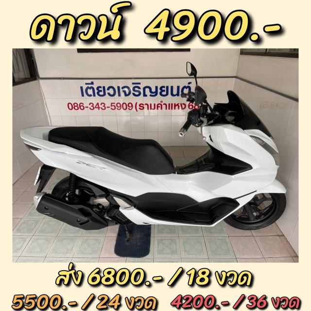 PCX160 สมุดคู่มือครบ กุญแจครบ รถใช้น้อย ไมล์แท้ สภาพดี เครื่องเดิม ศูนย์ตรง ชุดสีไร้รอย ผ่อนได้ วิ่ง5000 ปลายปี64 1