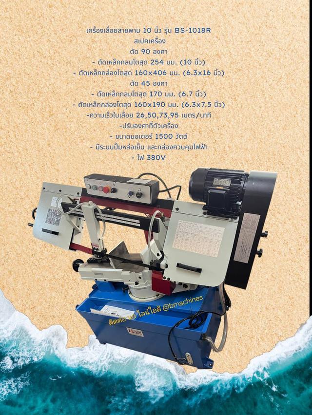 เครื่องเลื่อยสายพาน 10 นิ้ว รุ่น BS-1018R 3