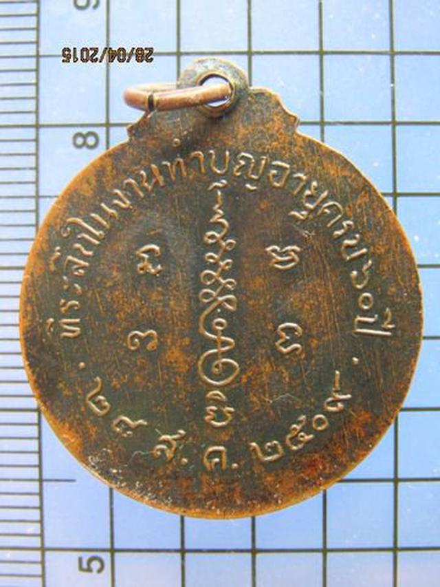 1866 เหรียญพระครูพรหมพรตพิมล (อินทร์) วัดพรหมมาสตร์ ปี 09 ลพ 1