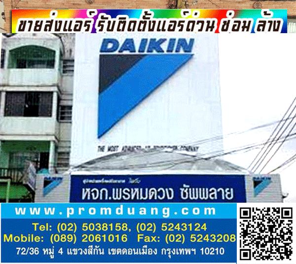 แอร์บ้านโปรโมชั่น.ติดตั้งแอร์ลาดพร้าว.ล้างแอร์เพิ่มสิน.แอร์สายไหม รูปที่ 6