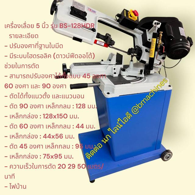 เครื่องเลื่อย 5 นิ้ว รุ่น BS-128HDR 2