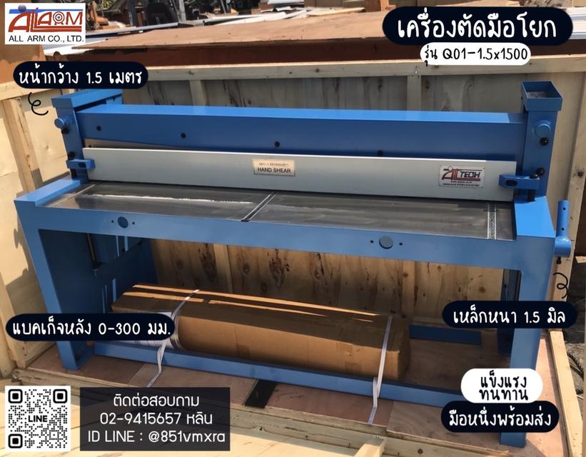 เื่องตัดเท้าเหยียบ