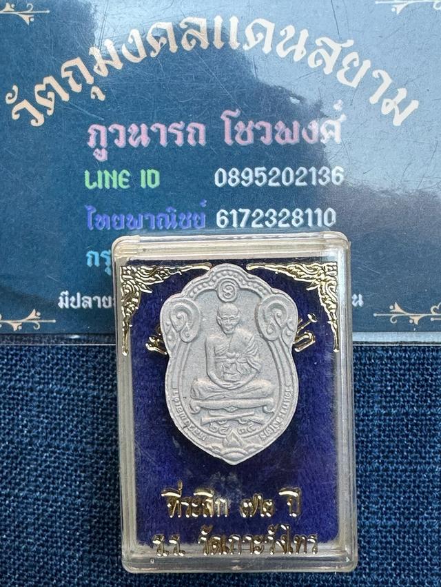 พระผงหลวงพ่อเต้า วัดเกาะวังไทร จ.นครปฐม ปี2535 ผสมเกศา3พระเกจิอาจารย์