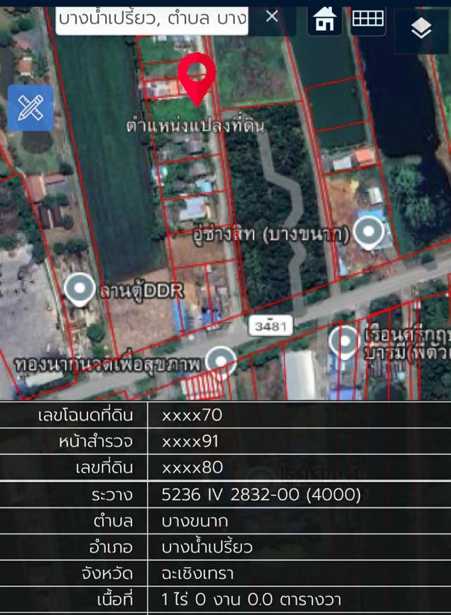 ขายที่ดิน 1 ไร่ เขตพื้นที่ EECฉะเชิงเทรา ใกล้สถานีรถไฟบางน้ำเปรี้ยว ใกล้คลองแสนแสบวิวทุ่งนาร่มรื่นเงียบสงบพักผ่อนวัยเกษียร เหมาะสำหรับปลูกที่อยู่อาศัว 4