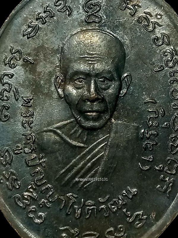 เหรียญหลวงพ่อแดงหลังหลวงพ่อเจริญ วัดพลับพลาชัย ปี2514