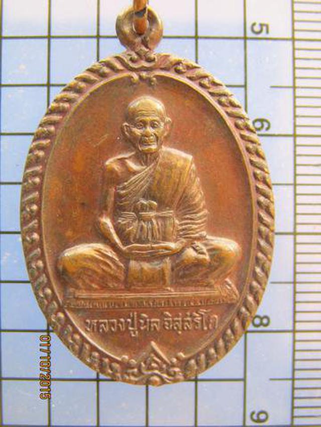 2766 เหรียญหลวงปู่นิล วัดครบุรี ที่ระลึก 90 ปี รุ่นผลพานิชย์ 2