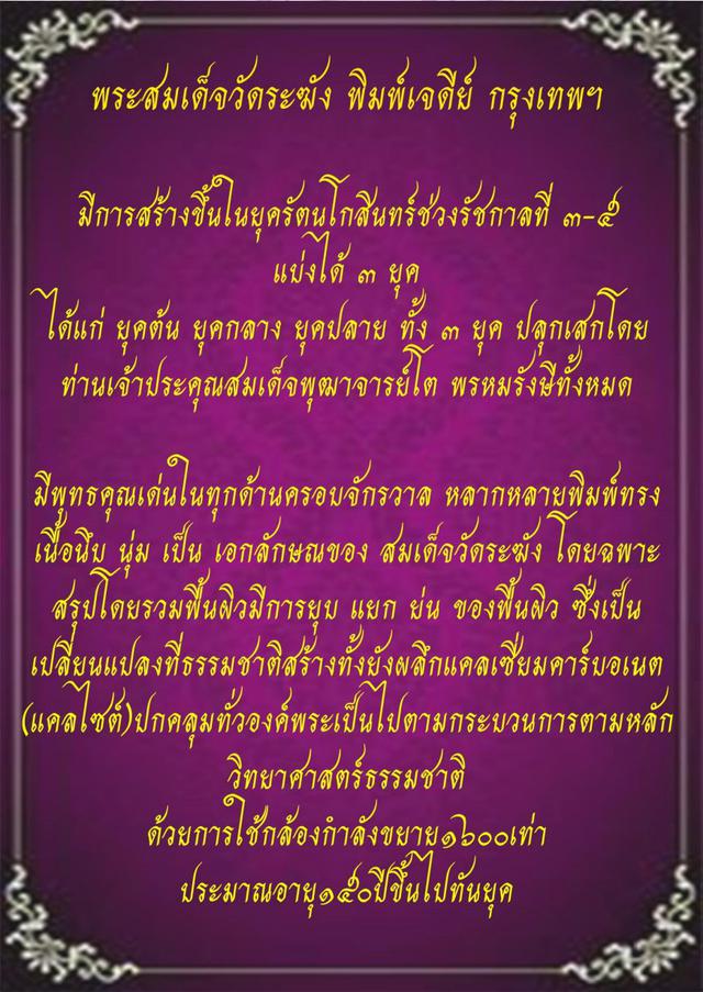 รูป สมเด็จวัดระฆังพิมพ์ใหญ่ พิมพ์เจดีย์ (องค์นี้เนื้อแห้งสวยงามมากครับ) Phra Somdet Wat Rakhang Phim Chedi 4