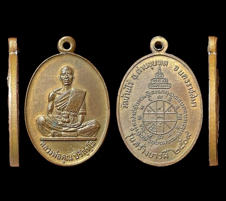 หลวงพ่อคูณปริสุทโธ วัดบ้านไร่ ปี19 เนื้อทองแดง