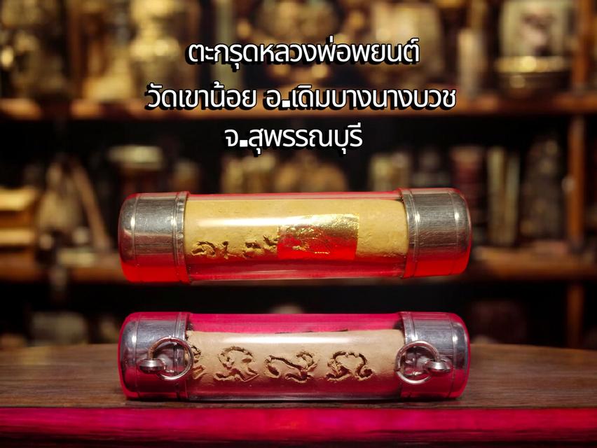 ตะกรุด