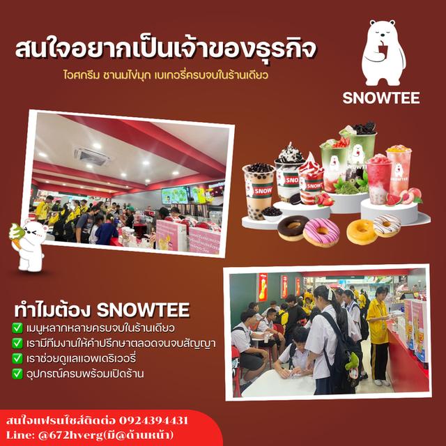 แฟรนไชส์Snowtee 