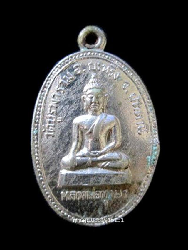 เหรียญหลวงพ่อทุ่งคา วัดบูรพาราม ปัตตานี ปี2505 1