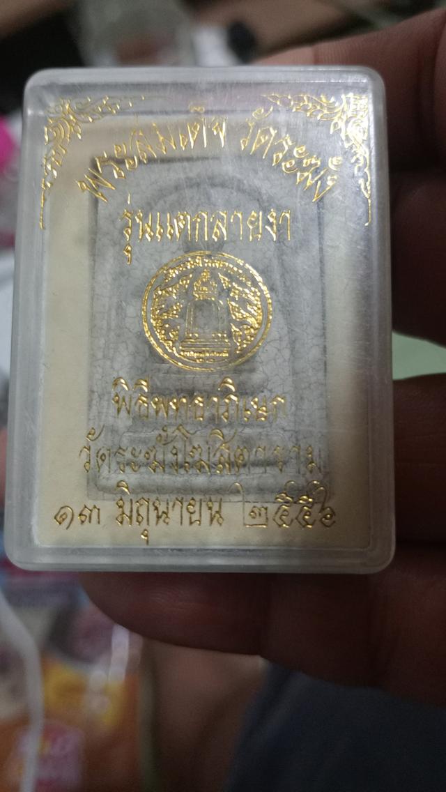 สมเด็จวัดระฆัง 10