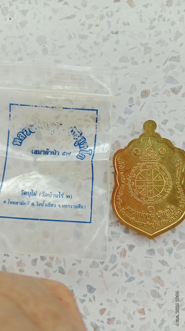 หลวงพ่อคูณวัดบ้านไร่ รูปที่ 3