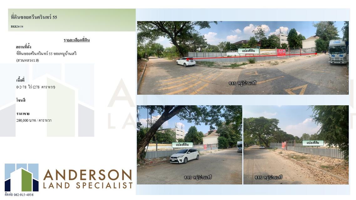 ประกาศขายที่ดินแปลงสวยใกล้สวนหลวง ร.9 เพียง 160 เมตร และรถไฟฟ้าสายสีเหลือง สถานีสวนหลวงร.9  เพียง 1.25 กม. 1