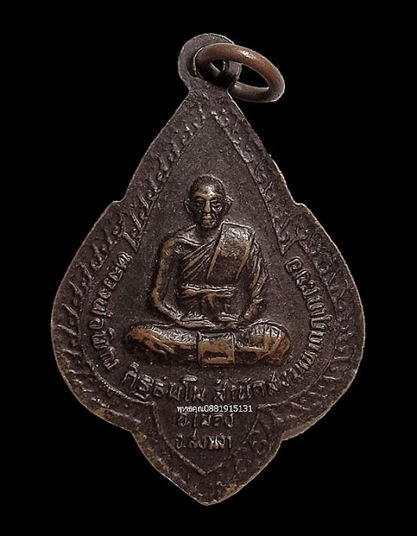 เหรียญรุ่น1 สมเด็จเจ้าเกาะยอหลังหลวงพ่อพิณ สํานักสงฆ์วัดเขากุฏิเกาะยอ จ.สงขลา ปี2521 3