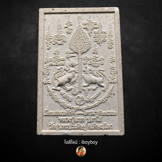 สมเด็จเลื่อนสมณศักดิ์ หลวงปู่แขก วัดสุนทรประดิษฐ์ ปี 2553 2