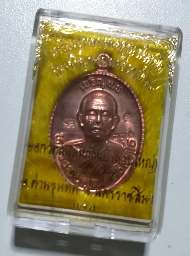 รูป E83. เหรียญหลวงพ่อคูณ เจริญพร89 เนื้อทองแดงขัดเงา#865 2