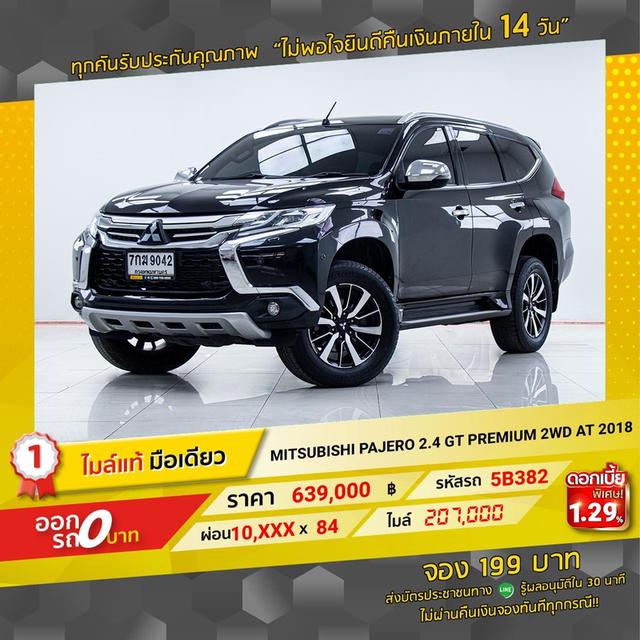 รหัสรถ 5B382  PAJERO 2.4 GT Premium 2WD 2018 2