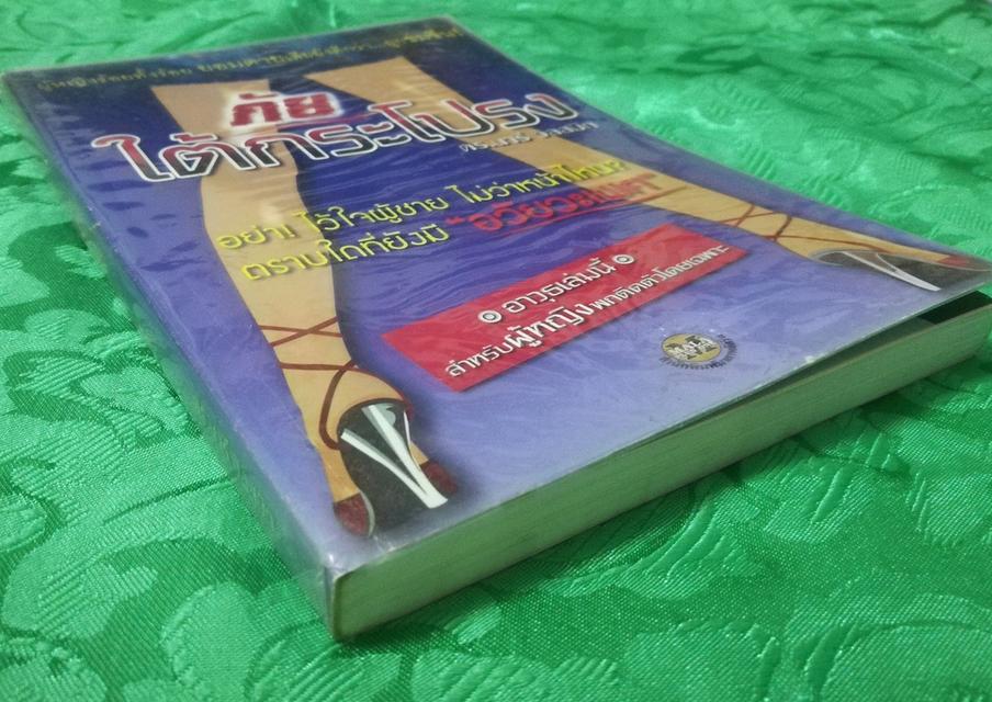 หนังสือ แนวเตือนภัย