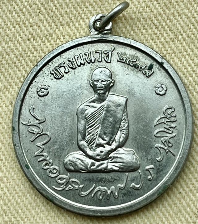 เหรียญทรงผนวช ๒๔๘๙ ในมงคลสมัยพระชนมายุเสมอสมเด็จพระราชบิดา