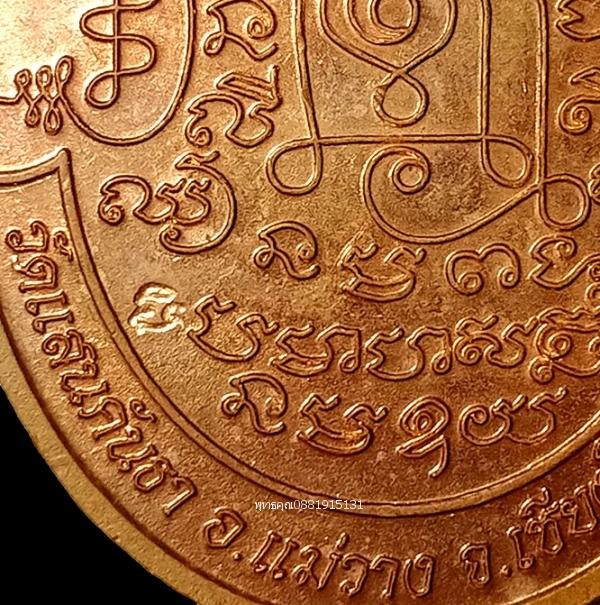 เหรียญไตรภาคีมหาลาโภ วัดแสนคันธา เชียงใหม่ ปี2556 5