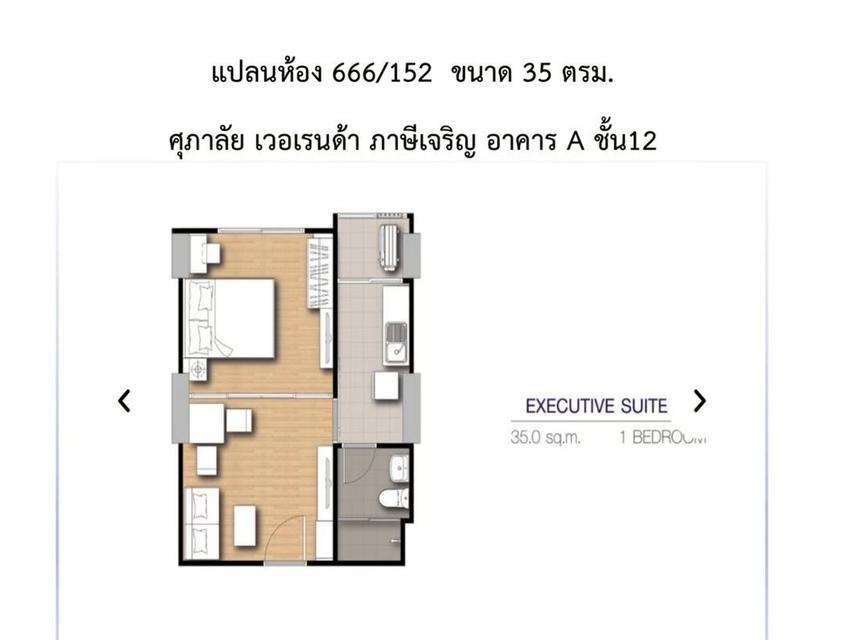 ขายคอนโด ศุภาลัย เวอเรนด้า ภาษาเจริญ ชั้น 12 ขนาด 35 ตร.ม. วิวสวย!! พร้อมเข้าอยู่ 16