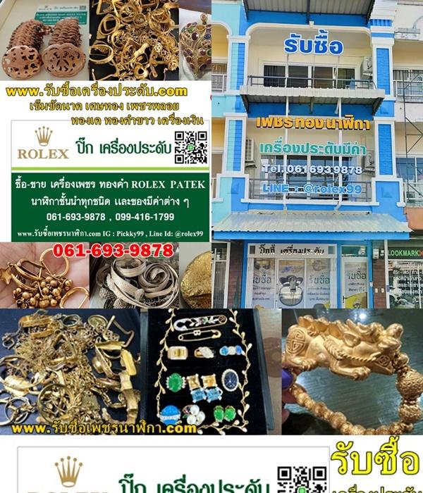 รับซื้อเข็มขัดทอง เข็มขัดทองประดับเพชร เข็มขัดนาค ทุกสภาพ