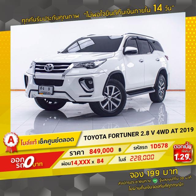 รหัสรถ 1D578 FORTUNER 2.8 V 4WD 2019 17