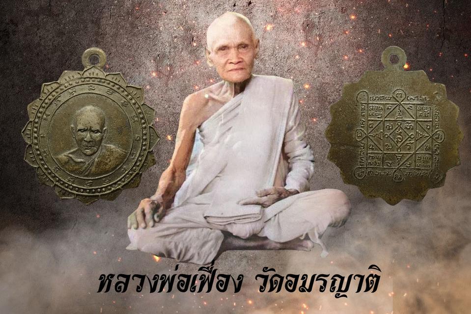 หลวงพ่อเฟื่อง 2470