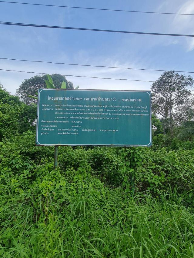 ขายที่ดินสวนทุเรียน เนื้อที่ 5 ไร่ 2 งาน 20 ตร.วา ต.เขาวัว อ. ท่าใหม่ จ.จันทบุรี 6