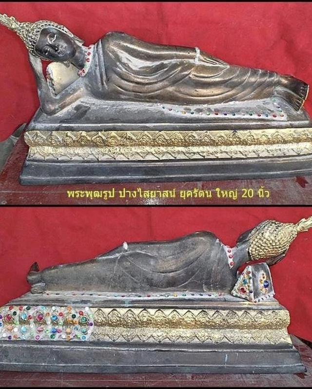 พระพุทธรูปปางไสยยาสน์ ทองเหลือง ขนาด20นิ้ว พระบูชาประจำวันอังคาร