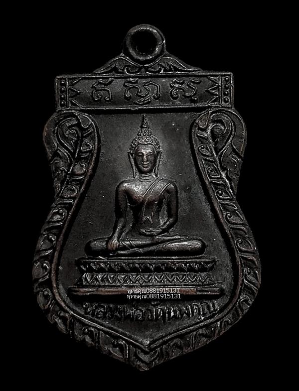 เหรียญหลวงพ่อวัดนพคุณ รุ่น1 วัดนพคุณ จ.นครศรีธรรมราช