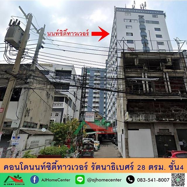 คอนโดนนท์ซิตี้ทาวเวอร์ รัตนาธิเบศร์ 1