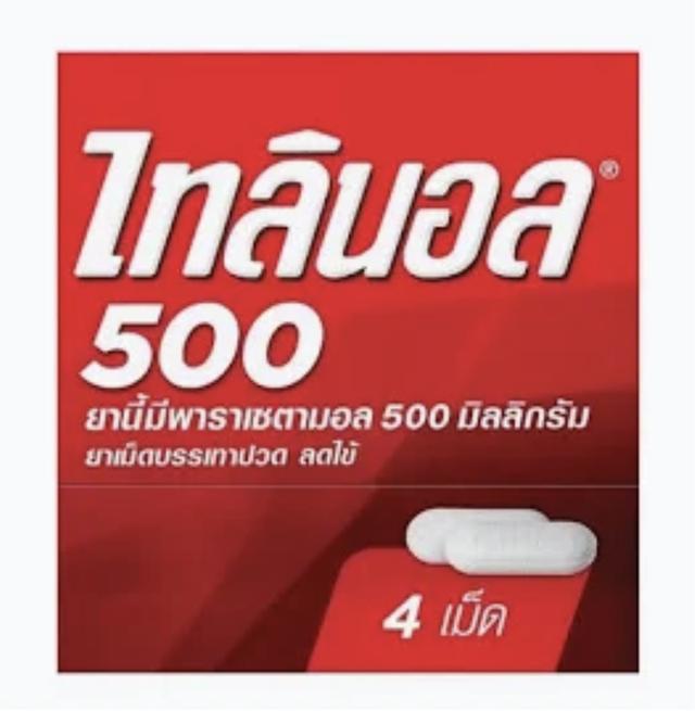 ยาพาราเซตามอล (Paracetamol)
