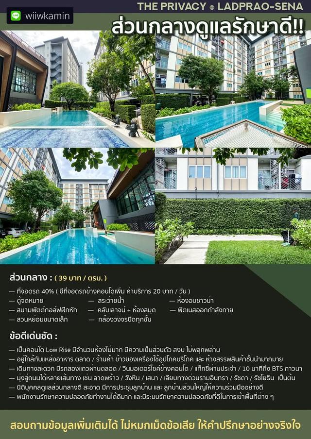 The Privacy ลาดพร้าว-เสนา 8