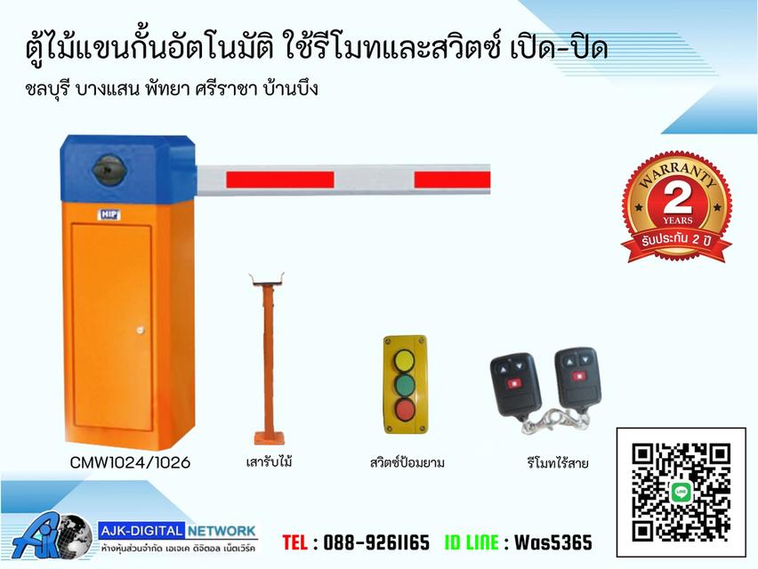 ไม้แขนกั้นระยอง ไม้กั้นรถยนต์ชลบุรี T.0889261165 กล้องอ่านป้ายทะเบียนศรีราชา LPR ระบบไม้กั้นพัทยา ปลวกแดง มาบตาพูด พานทอง 9