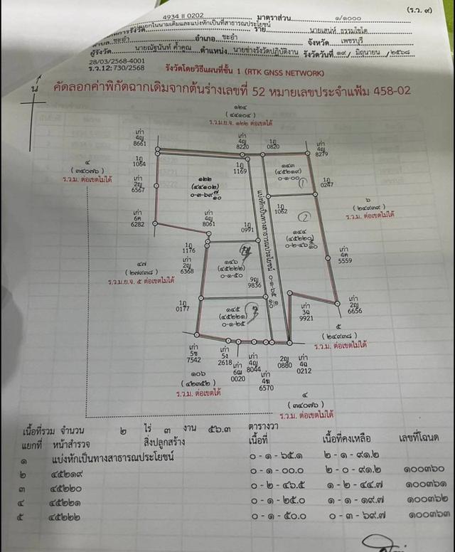 ขายที่ดินแบ่งแปลง ชะอำ-หัวหิน ทั้งแปลง 1