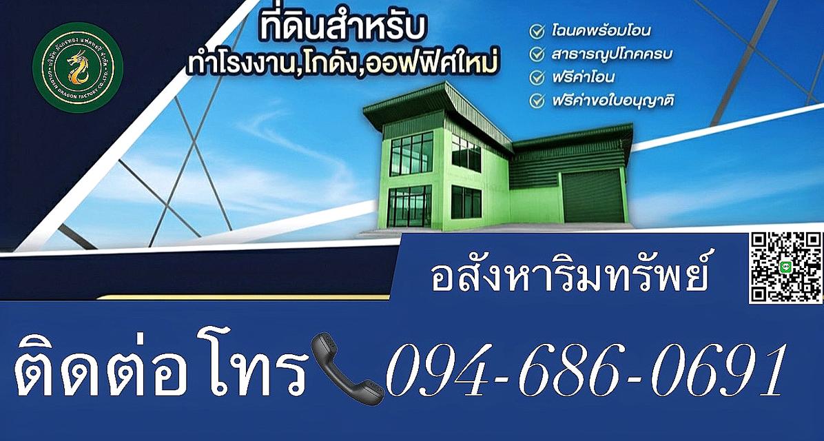 โครงการเปิดใหม่มังกรทองแฟคทอรี่