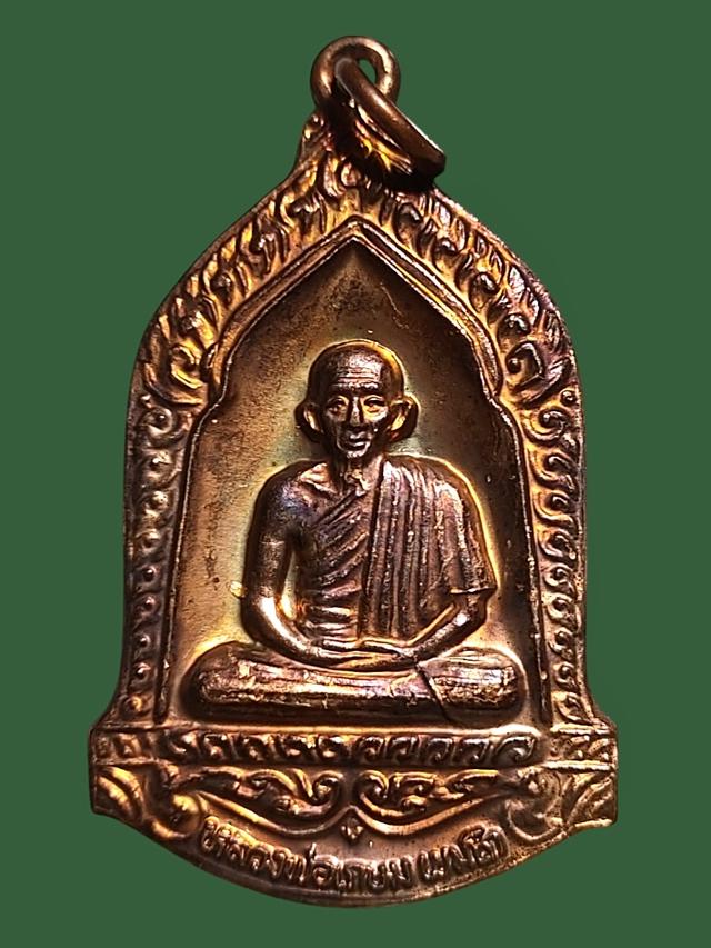 เหรียญหลวงพ่อเกษม รุ่นมหากุศล 19 วิสาขะ 32 สุสานไตรลักษณ์ จ.ลำปาง