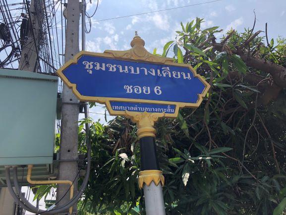   บางกระสั้น  บางปะอิน 5