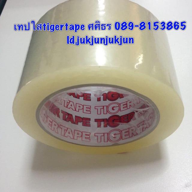 TIGERTAPE เทปปิดกล่องtiger เทปใสtiger เทปโอพีพีสีtiger เทปปิดกล่องสีชาtiger โรงงานเทปกาวtiger 0655652847