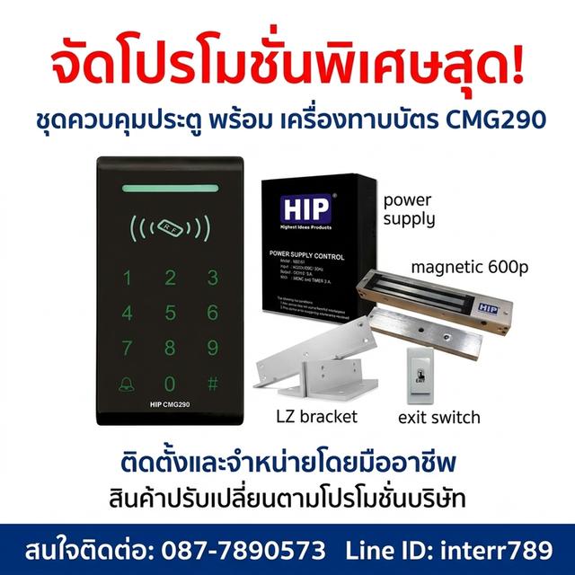 จำหน่ายติดตั้ง เครื่องทาบบัตร คีย์การ์ด Access Control ชลบุรี ระยอง ปลวกแดง พัทยา บ่อวิน