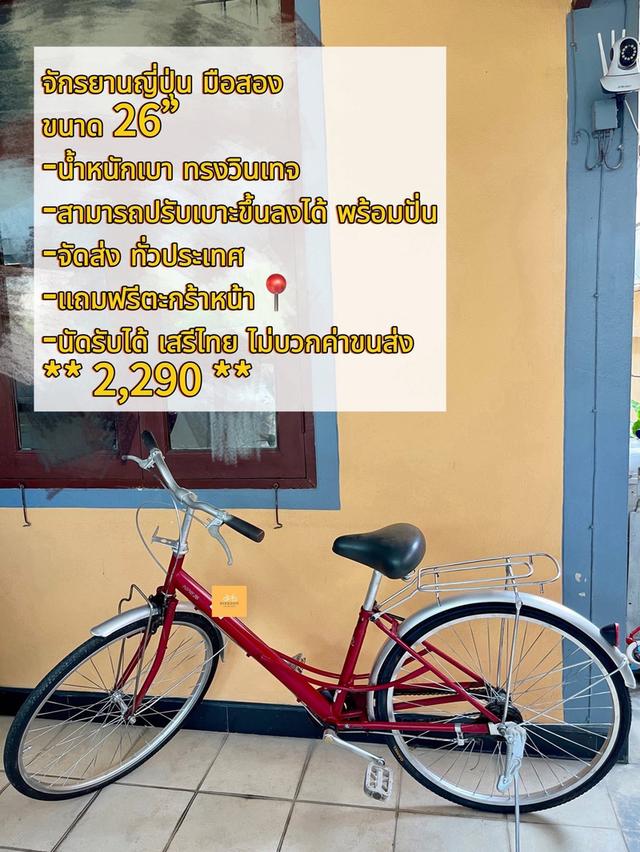 ขายจักรยานญี่ปุ่นมือสอง 9